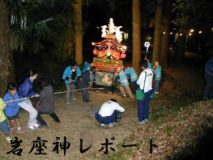 秋祭宵宮