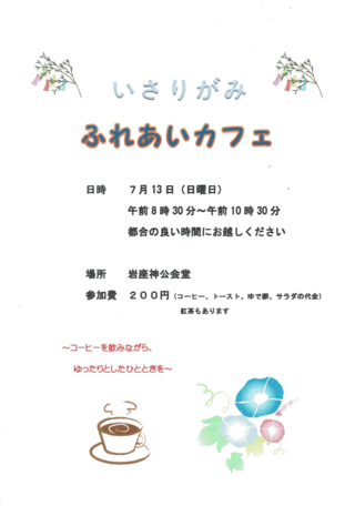ふれあいカフェ