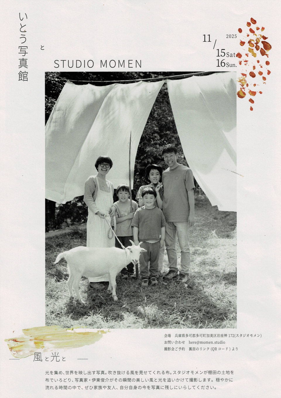 いとう写真館とスタジオモメン