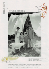 いとう写真館とスタジオモメン