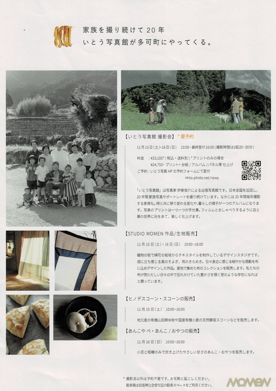 いとう写真館とスタジオモメン