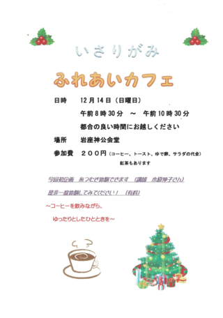 ふれあいカフェ