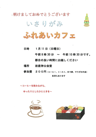 ふれあいカフェ