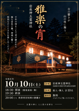 雅楽の宵ポスター