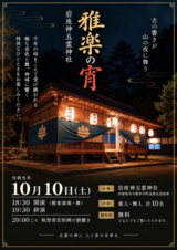 雅楽の宵ポスター