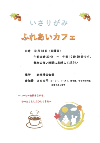 ふれあいカフェ