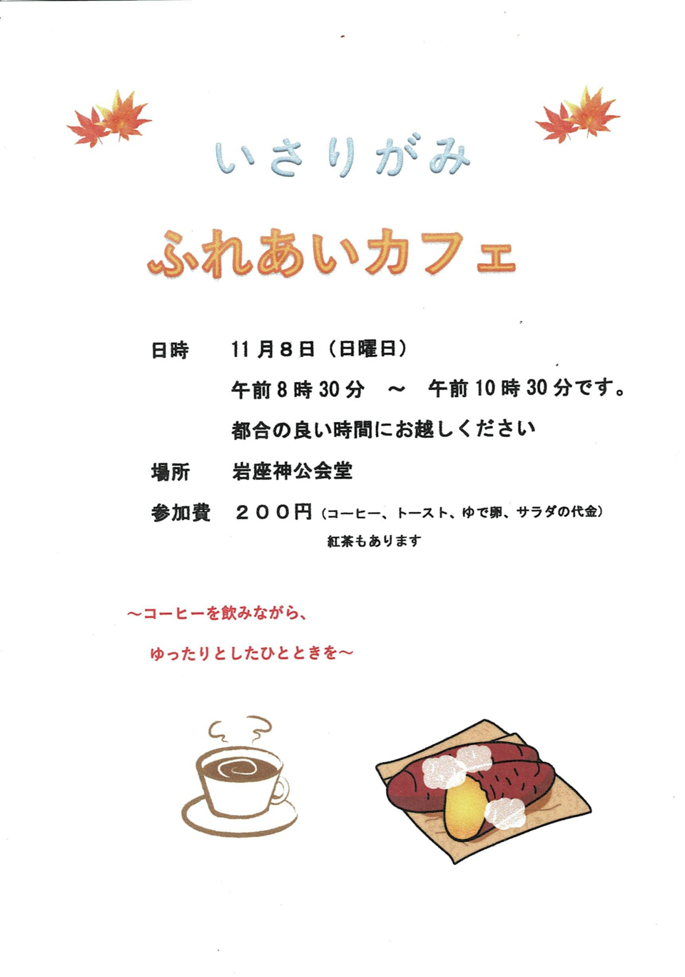 ふれあいカフェ