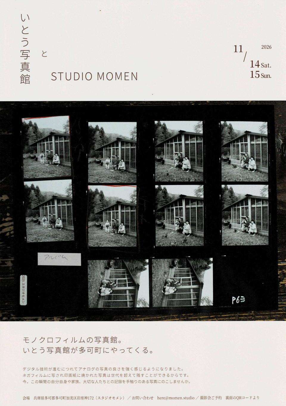 いとう写真館