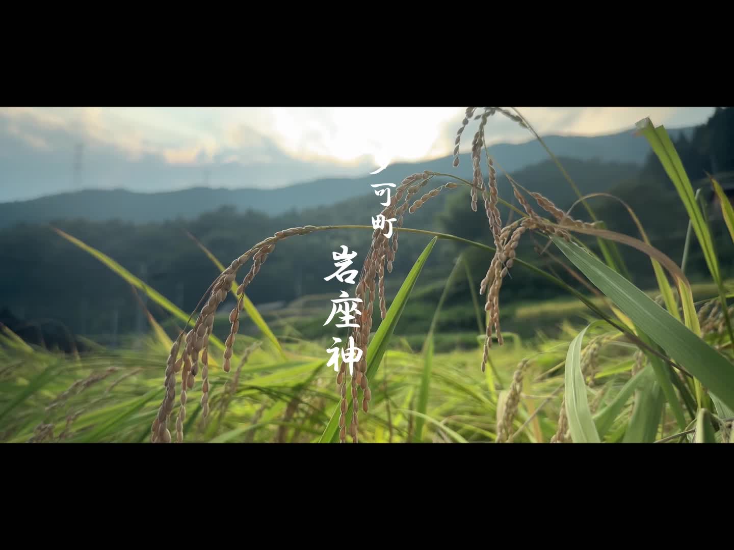 秋の岩座神の景色